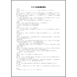 子ども食堂運営規約10 LibreOffice