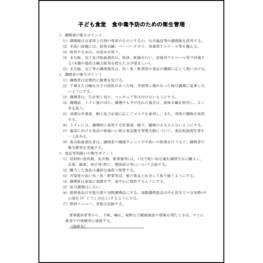 子ども食堂食中毒予防のための衛生管理12 LibreOffice