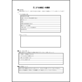 『こども食堂』の運営19 LibreOffice