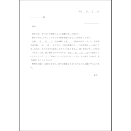 借金の支払いの延長を依頼する2 LibreOffice