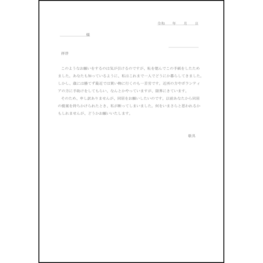 子供に同居のお願いをする4 LibreOffice