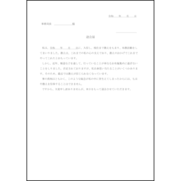 宗教団体を退会する9 LibreOffice