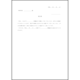 労働組合を退会する10 LibreOffice