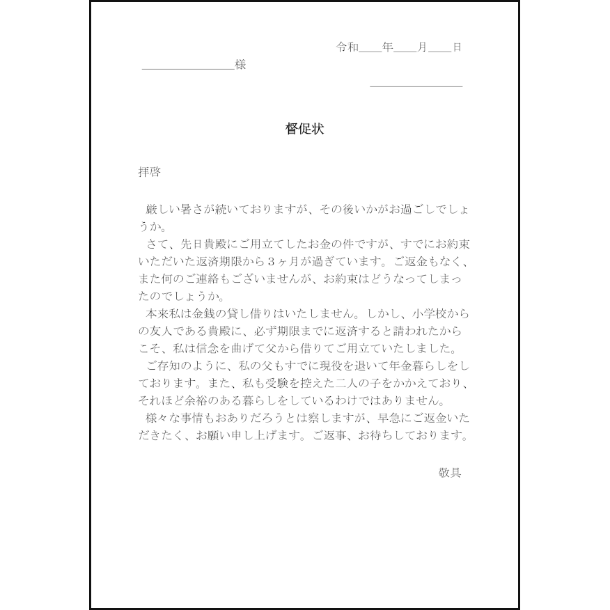 督促状13 LibreOffice