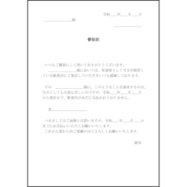 督促状14 LibreOffice