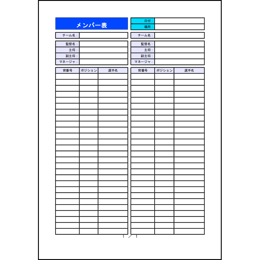 メンバー表（縦）1 LibreOffice