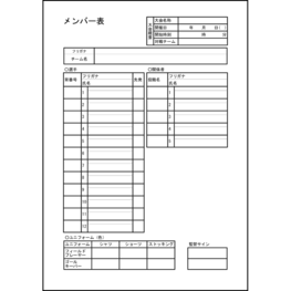 メンバー表（縦）4 LibreOffice