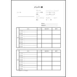 メンバー表5 LibreOffice