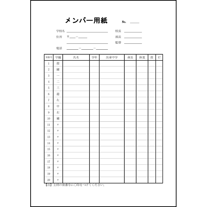 メンバー用紙6 LibreOffice