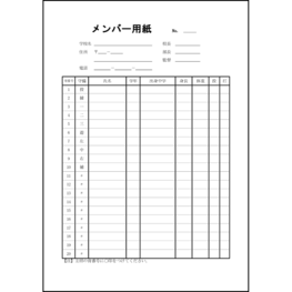 メンバー用紙6 LibreOffice