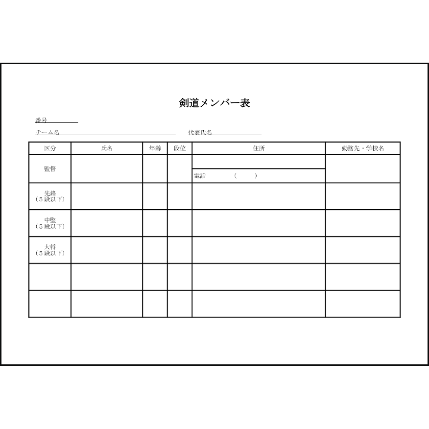 剣道メンバー表11 LibreOffice