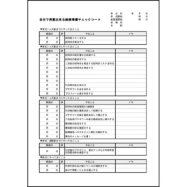 自分で用意出来る結婚準備チェックシート2 LibreOffice