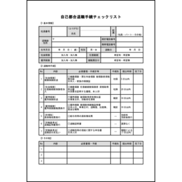 自己都合退職手続チェックリスト4 LibreOffice