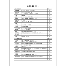 入院準備品リスト6 LibreOffice