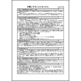 引越しすることになったら7 LibreOffice