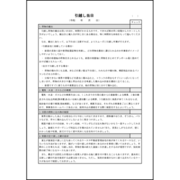 引越し当日11 LibreOffice