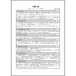 引越し後12 LibreOffice