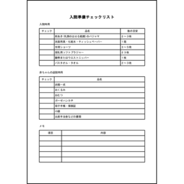 入院準備チェックリスト13 LibreOffice