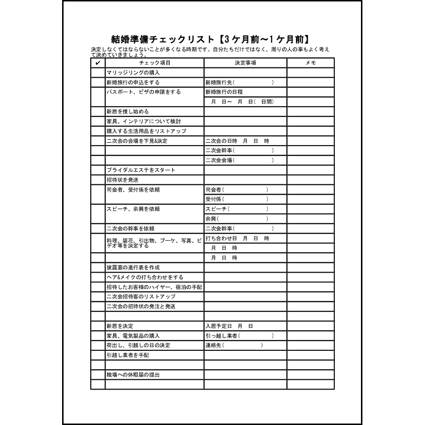 結婚準備チェックリスト 3 ケ月前 1 ケ月前 16 新生活 家庭 L活 Libreoffice活用サイト