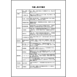 引越し前の手続き25 LibreOffice