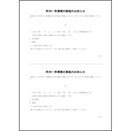 町内一斉清掃の実施のお知らせ1 LibreOffice