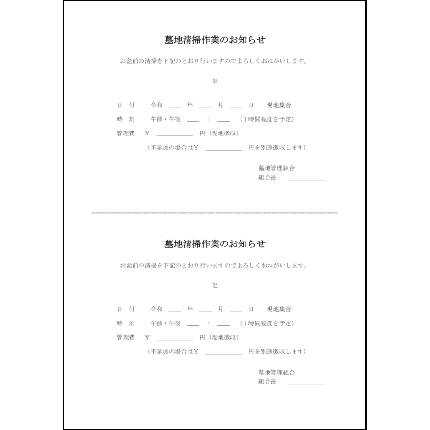墓地清掃作業のお知らせ2