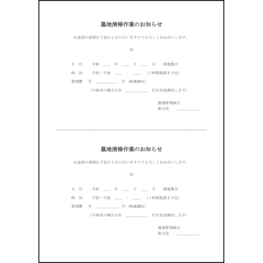 墓地清掃作業のお知らせ2 LibreOffice
