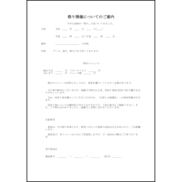 祭り開催についてのご案内3 LibreOffice
