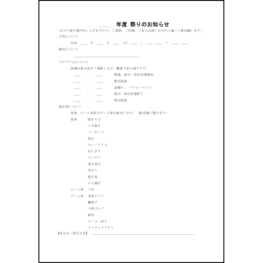 祭りのお知らせ4 LibreOffice