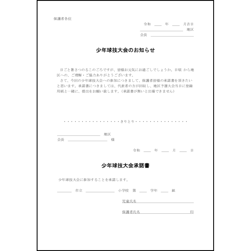 少年球技大会のお知らせ5