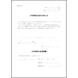 少年球技大会のお知らせ5 LibreOffice