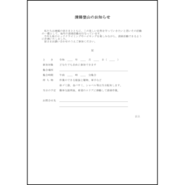 清掃登山のお知らせ8 LibreOffice