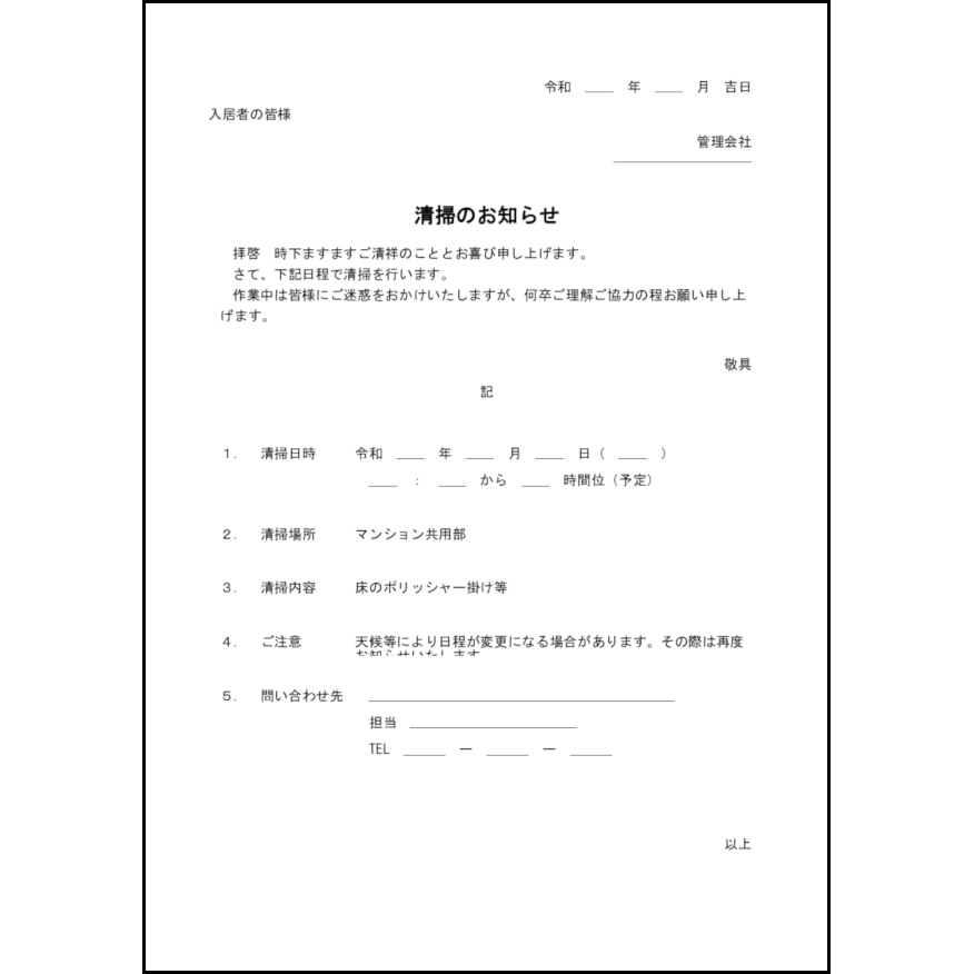 清掃のお知らせ10