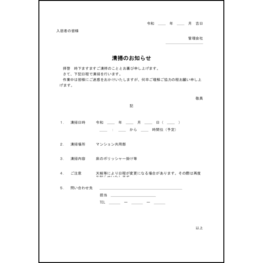 清掃のお知らせ10 LibreOffice