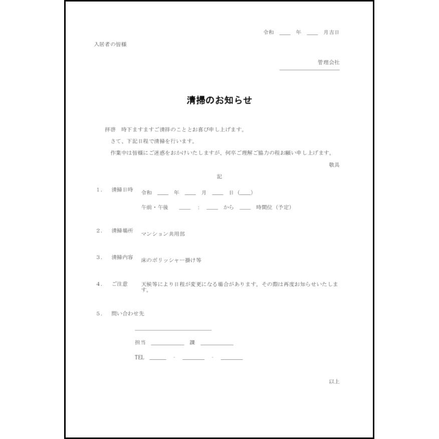 清掃のお知らせ12