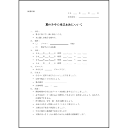 夏休み中の地区水泳について14 LibreOffice