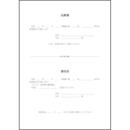 総会出席票･委任状20 LibreOffice