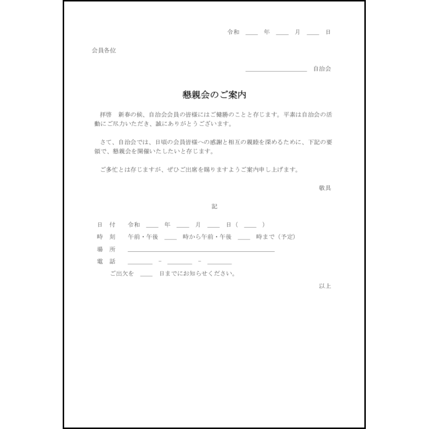 懇親会のご案内27