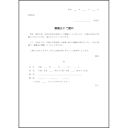 懇親会のご案内27 LibreOffice