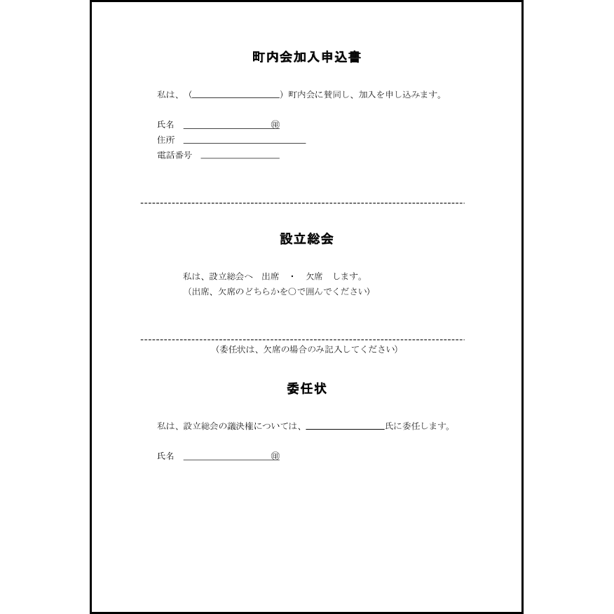 町内会加入申込書 30 お知らせ 家庭 L活 Libreoffice活用サイト