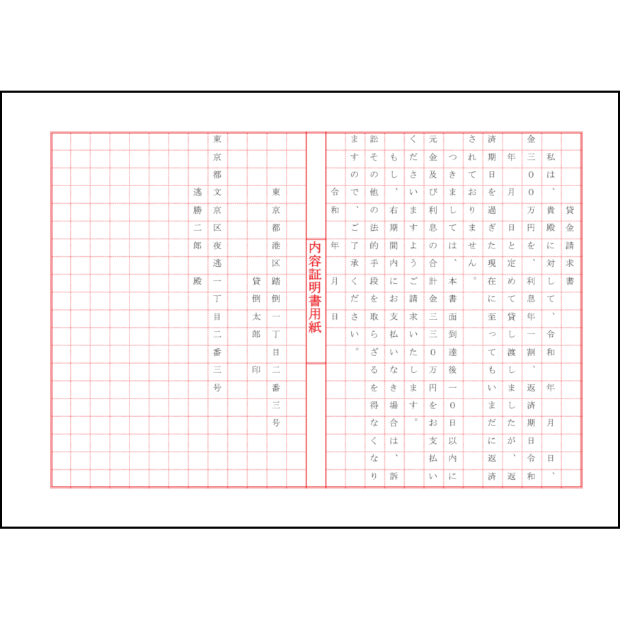 内容証明　貸金請求書3