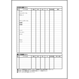 家具リスト7 LibreOffice