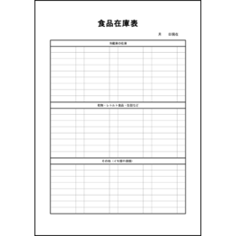 食品在庫表10 LibreOffice