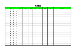 釣果記録1 LibreOffice