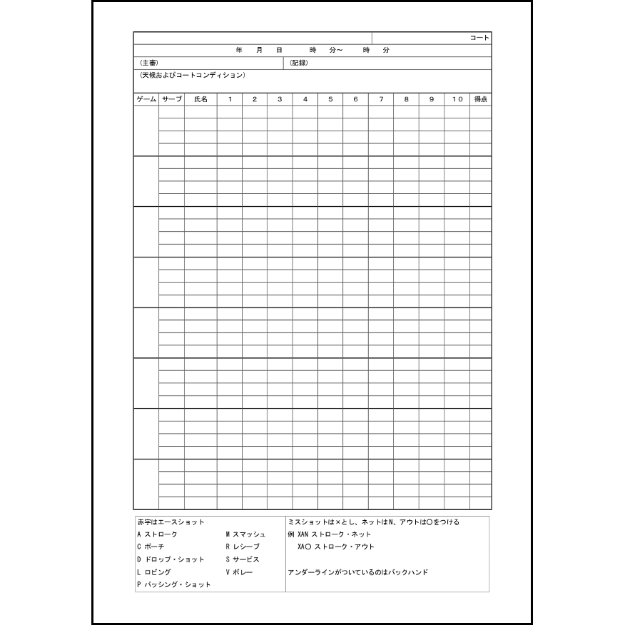 テニススコアシート5