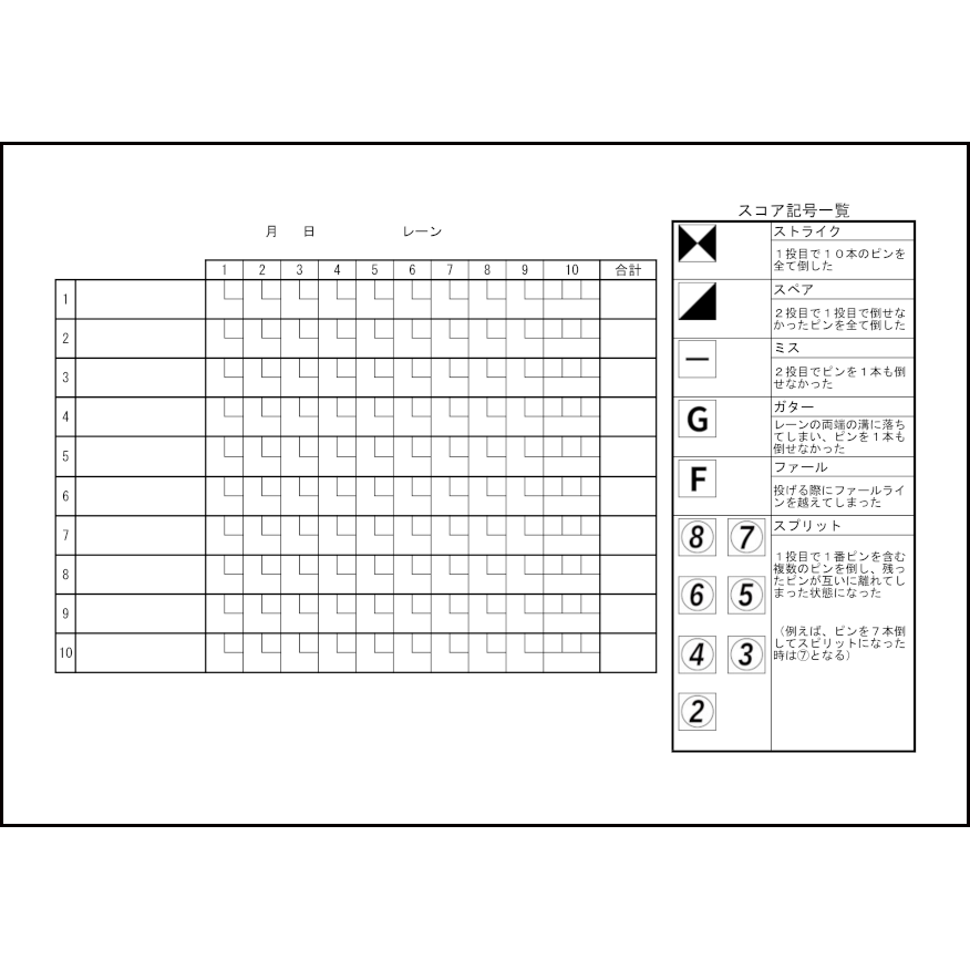 ボウリングスコアシート6