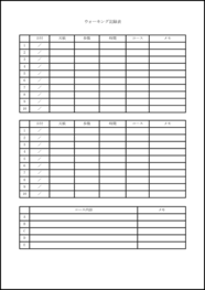 ウォーキング記録表8 LibreOffice