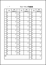 ウォーキング記録表14 LibreOffice