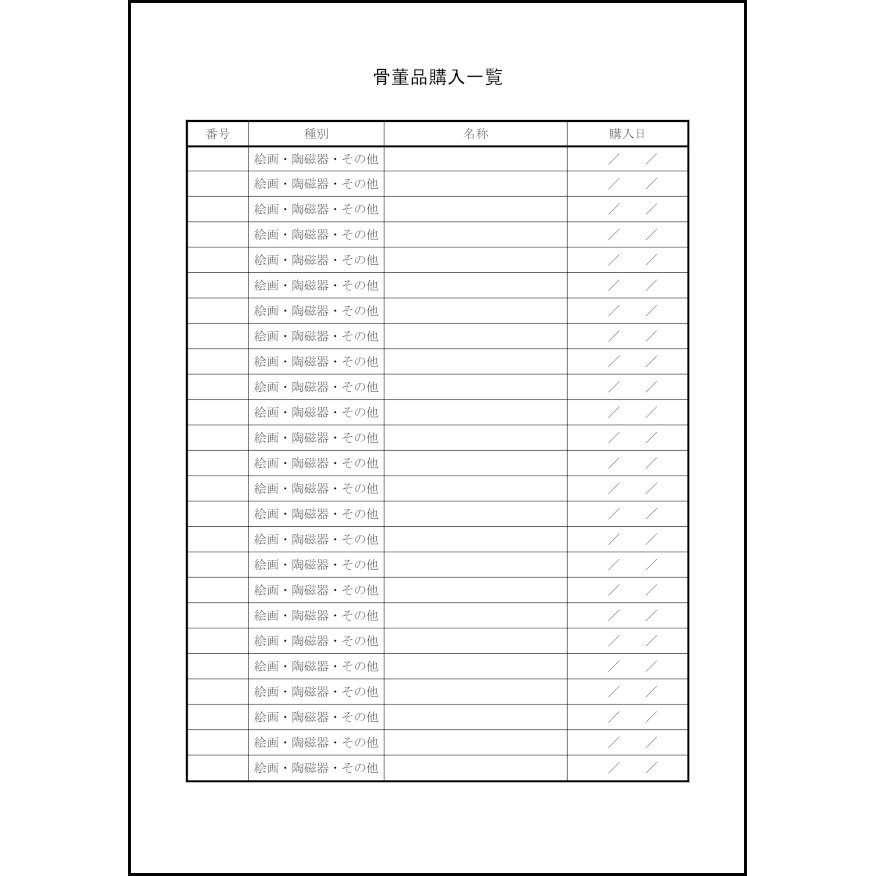 骨董品購入一覧16