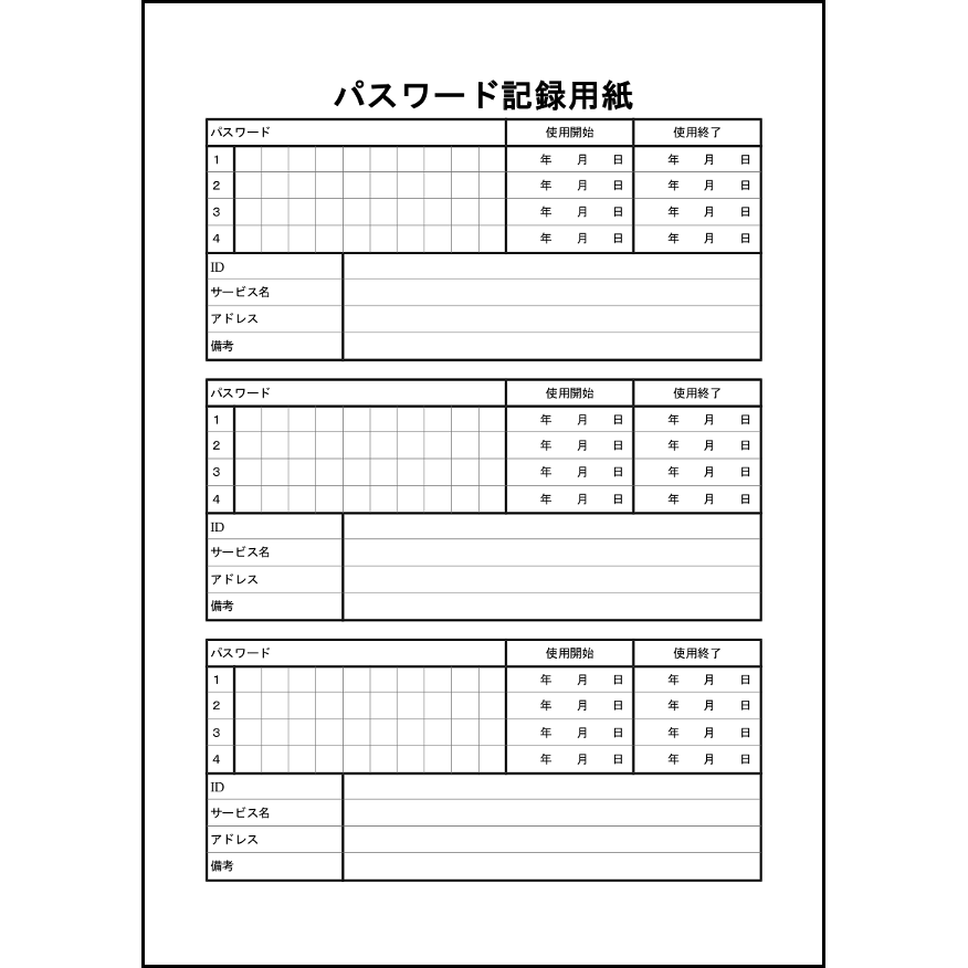 パスワード記録用紙21